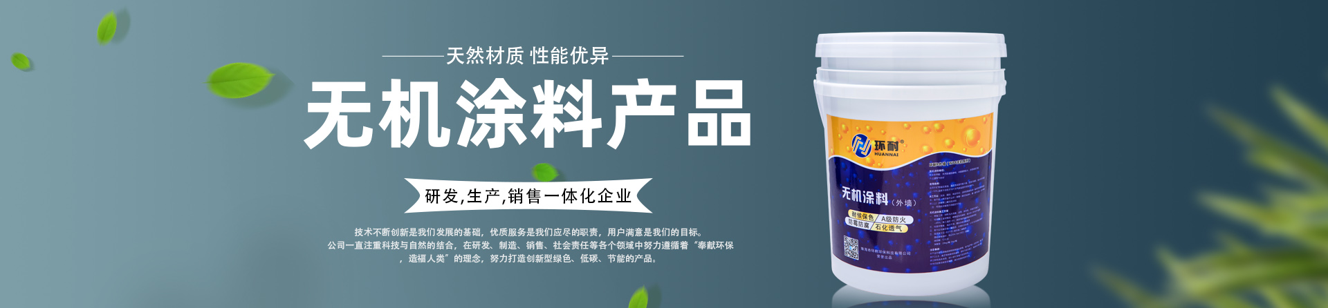 有沒有防水無機涂料？材料特性！banner